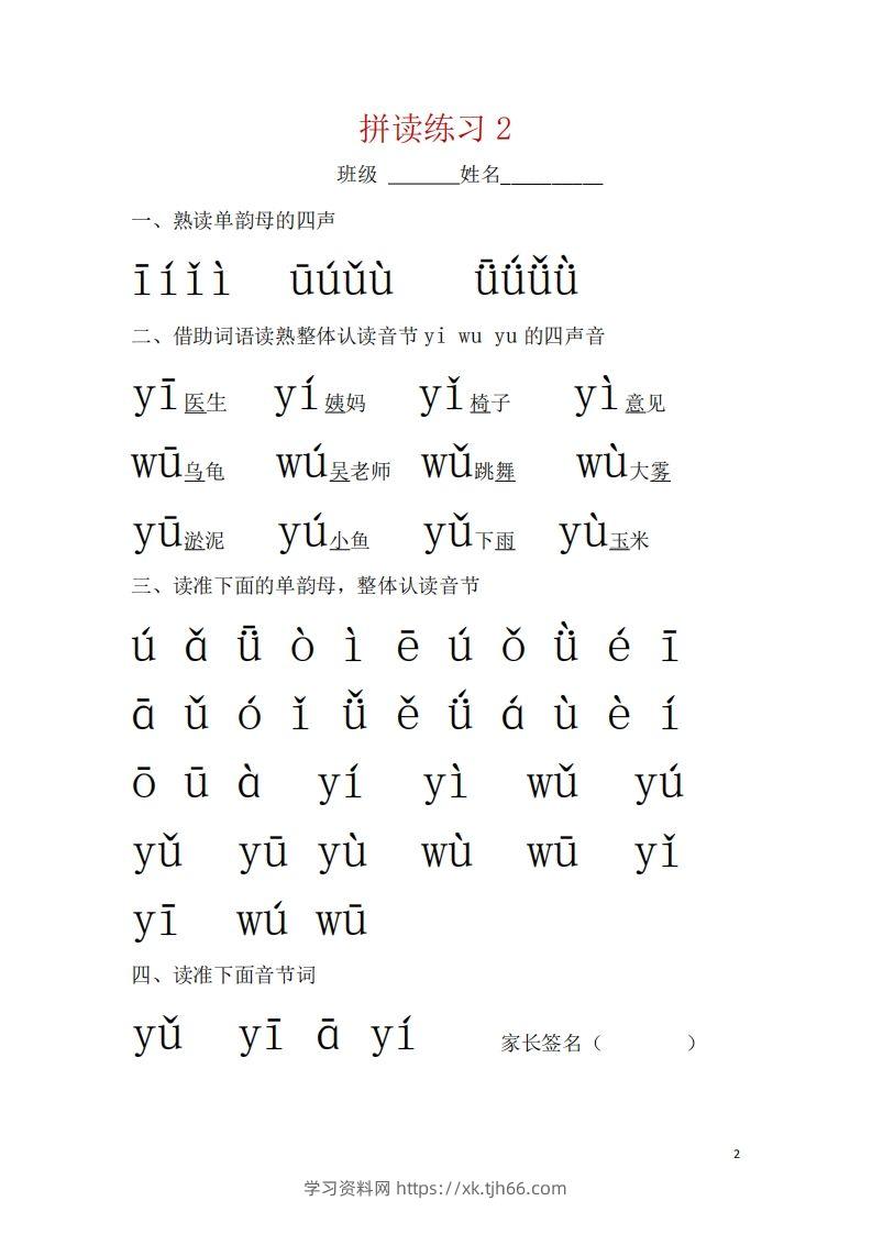 图片[2]-【拼音】幼小衔接拼音一天一练读-学习资料站
