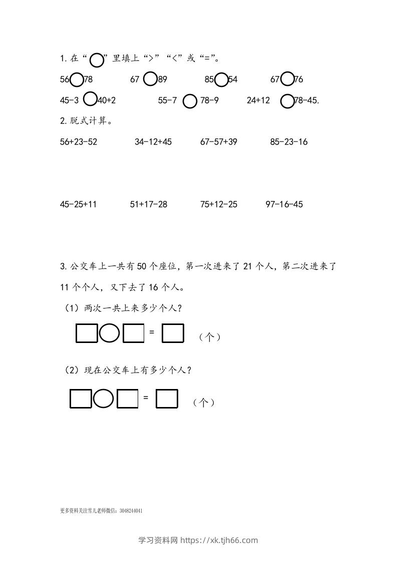 一下青岛63数学课时十单元2100以内数的认识及加减法-学习资料站
