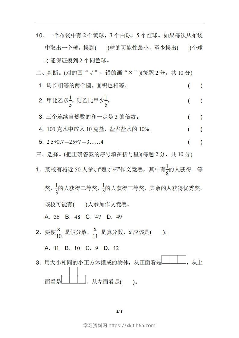 图片[2]-六（下）人教版数学毕业会考模拟检测卷（2）-学习资料站