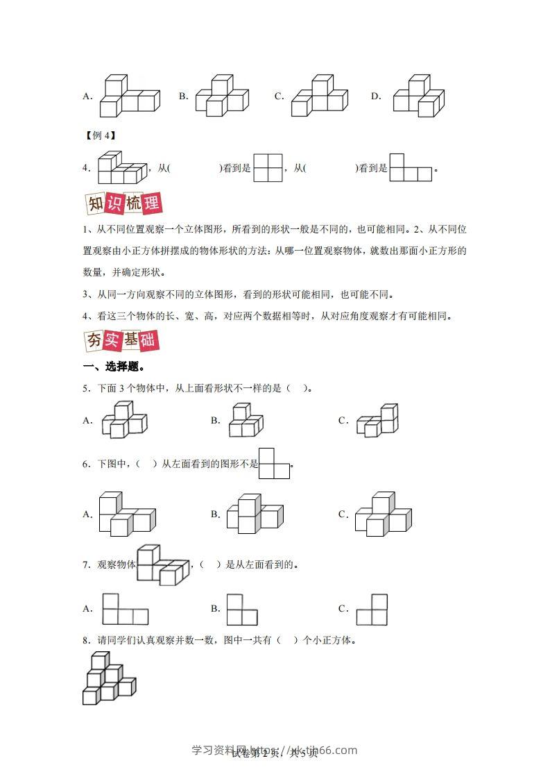 图片[2]-【课时】四下人教数学2.1观察物体（二）练习卷（提升卷）-学习资料站
