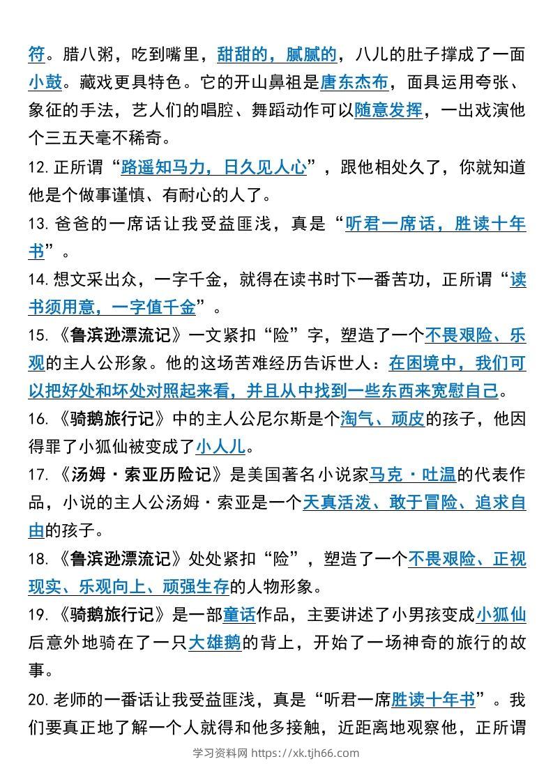 图片[2]-六年级语文下册课文内容填空高频考点-学习资料站