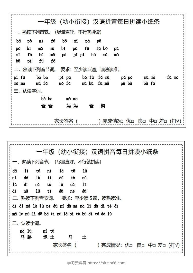 图片[2]-【拼音】汉语拼音拼读小纸条-学习资料站