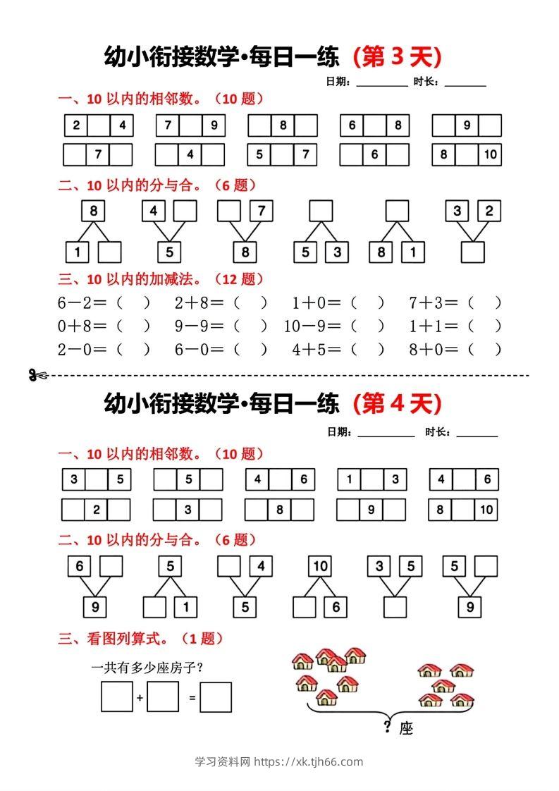 图片[2]-【数学】幼小衔接数学每日一练(第1天)-学习资料站