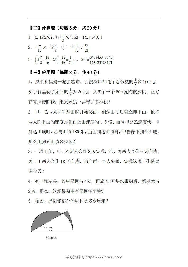 图片[2]-六(下）小升初名校招生数学考试题(附解析、思路分析)-学习资料站