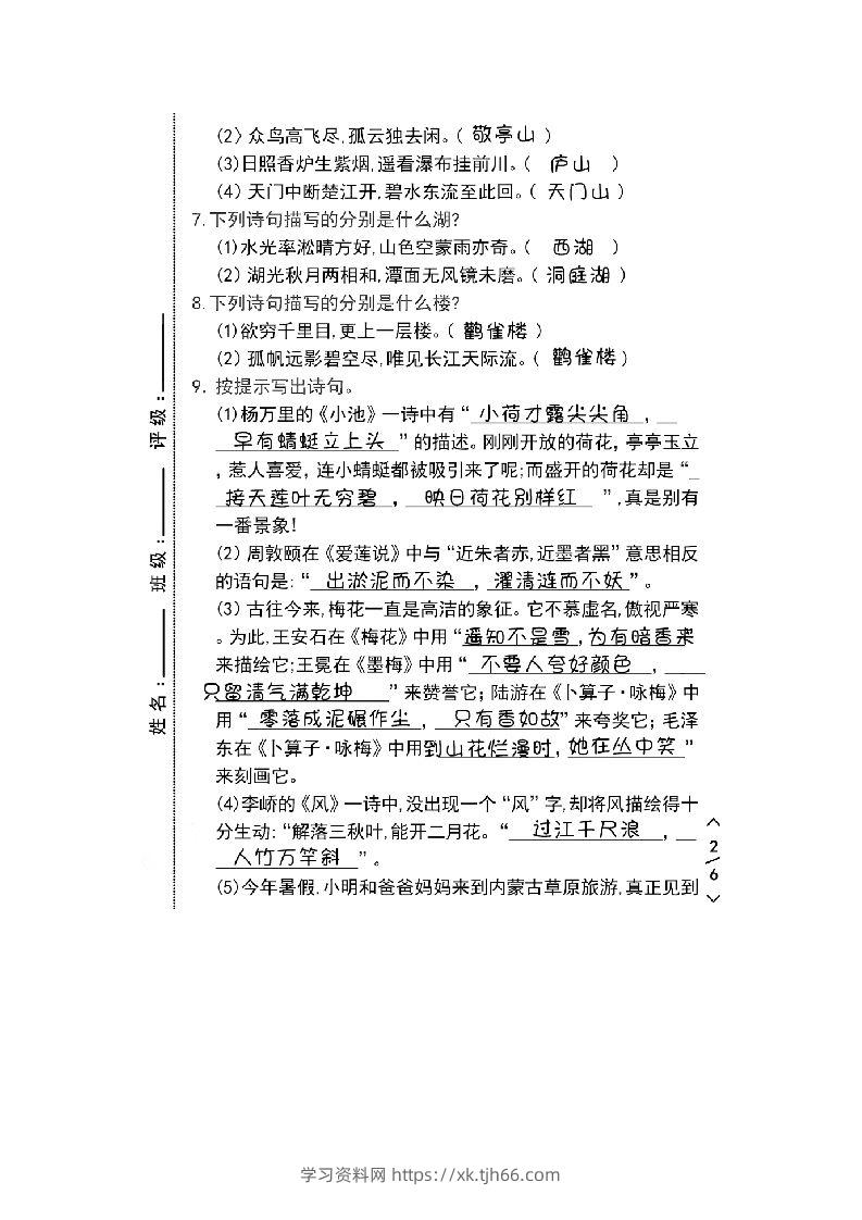 图片[2]-六年级+小升初《诗文必背默填空训练题》，全是考点，请家长收藏-学习资料站
