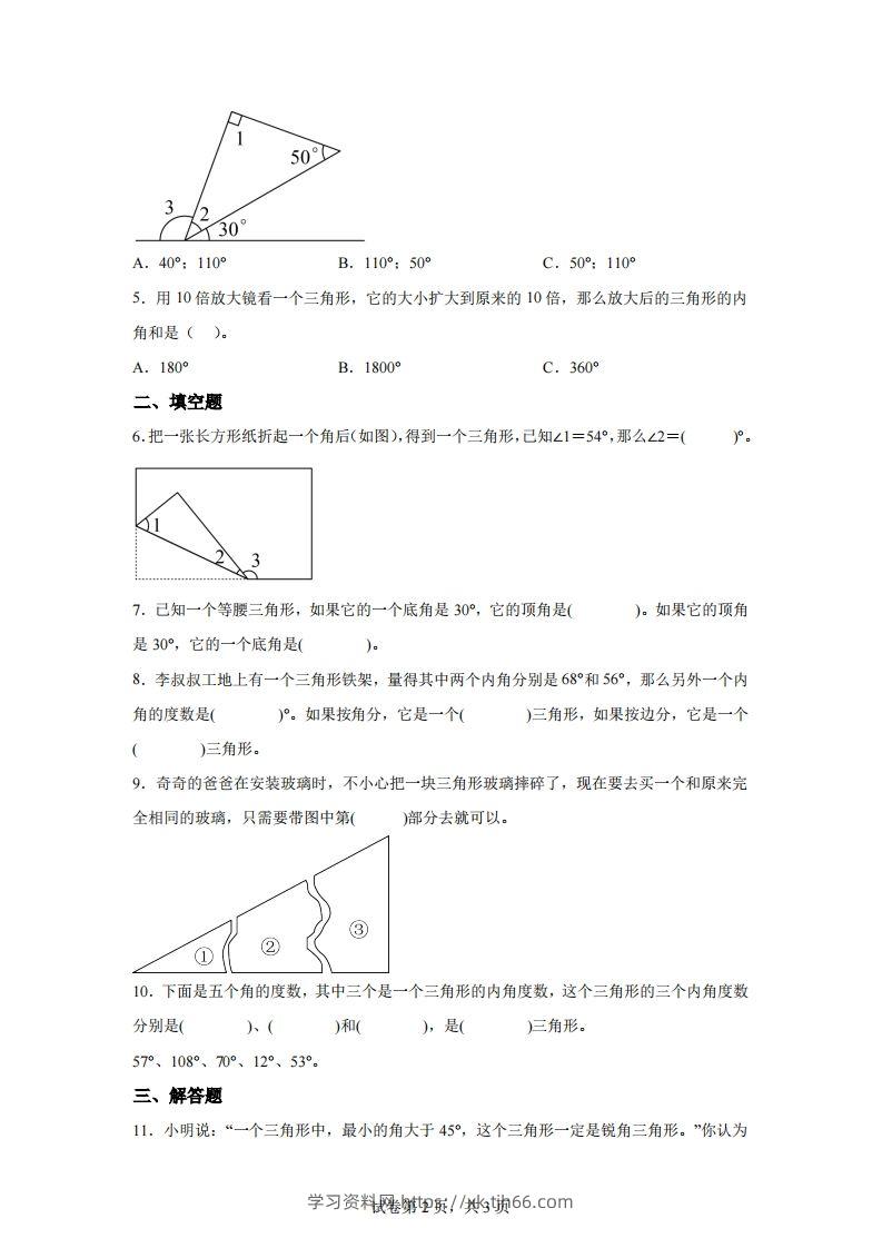 图片[2]-【课时】北师四下数学专题06探索与发现：三角形内角和练习卷-学习资料站