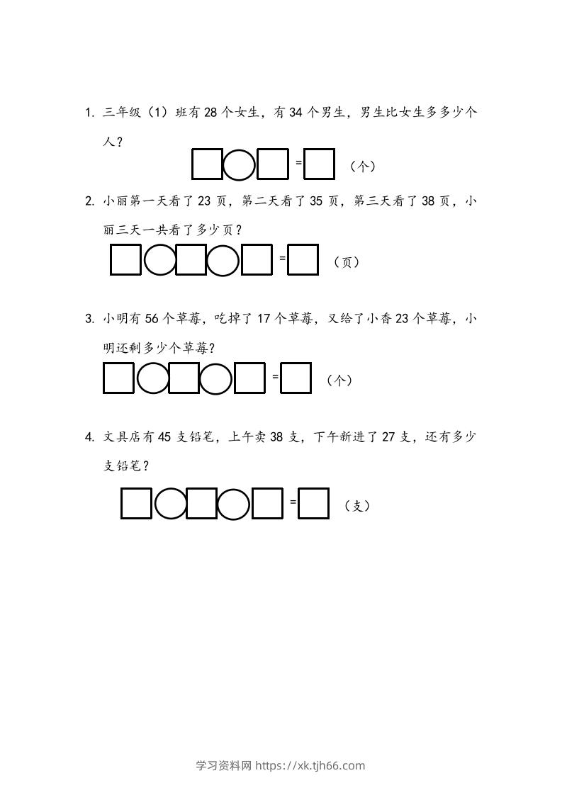 一下青岛63数学课时十单元3100以内数加减法的应用-学习资料站
