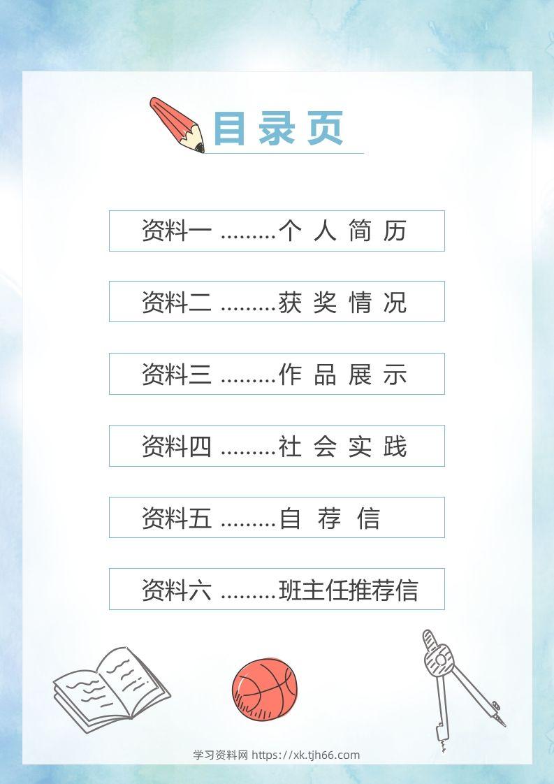 图片[2]-精选-小升初简历13-学习资料站