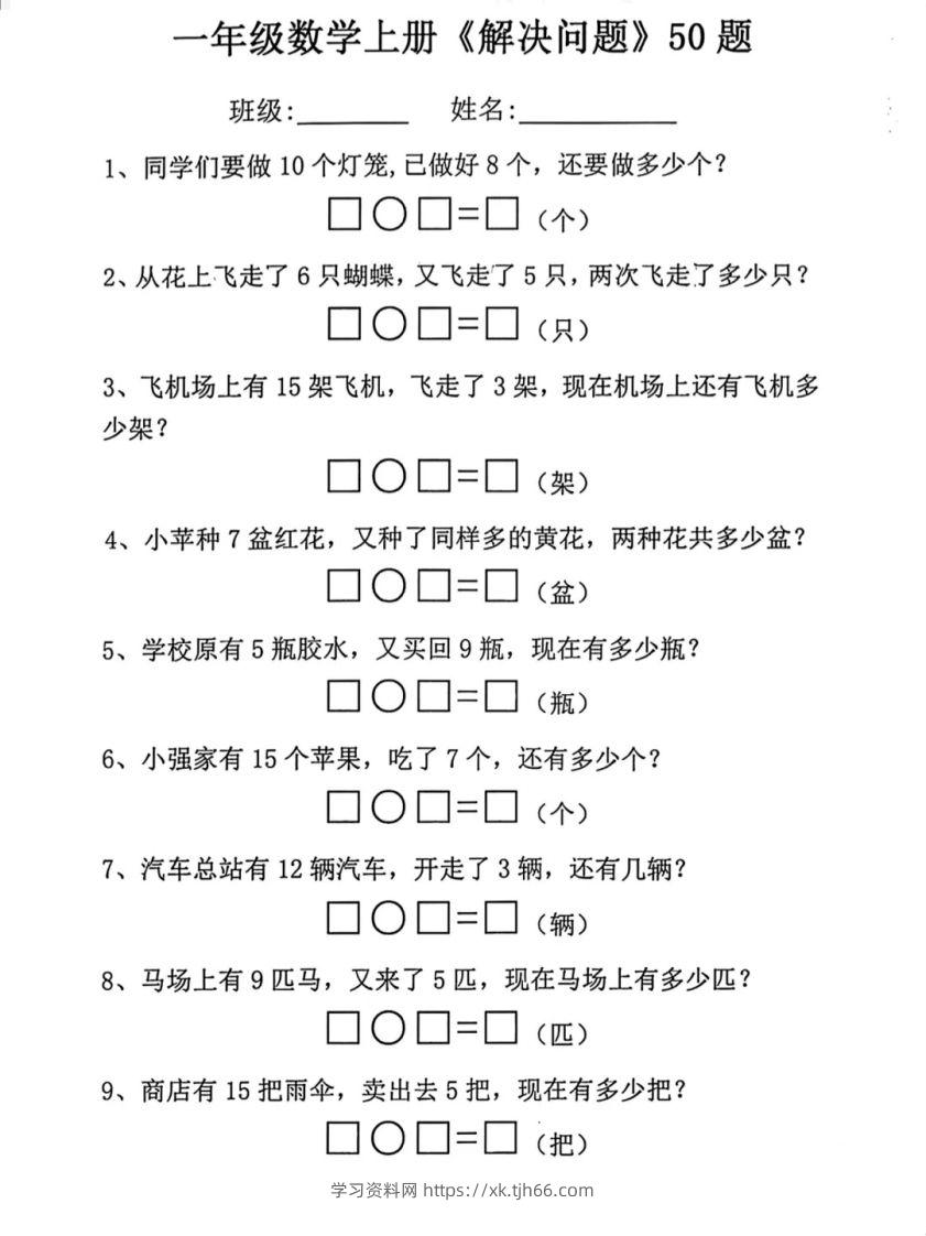 【数学】幼小衔接一年级上册数学应用题专项练习-学习资料站