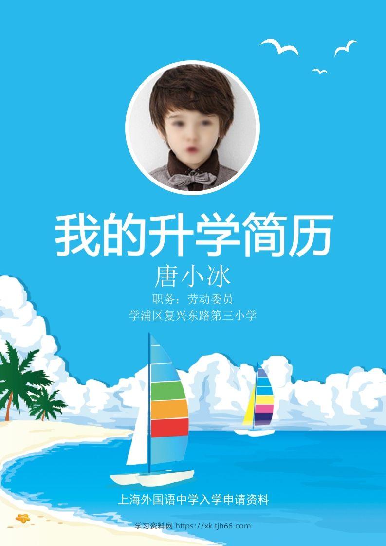 多页-小升初简历14-学习资料站