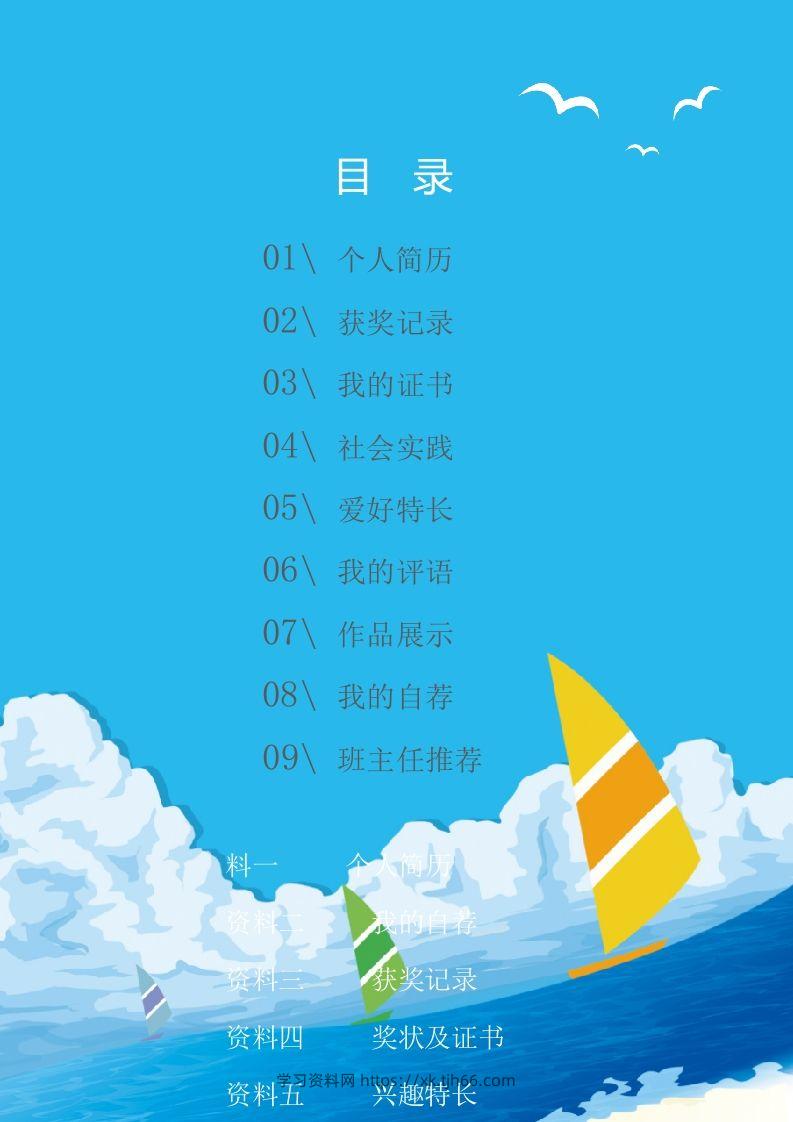 图片[2]-多页-小升初简历14-学习资料站
