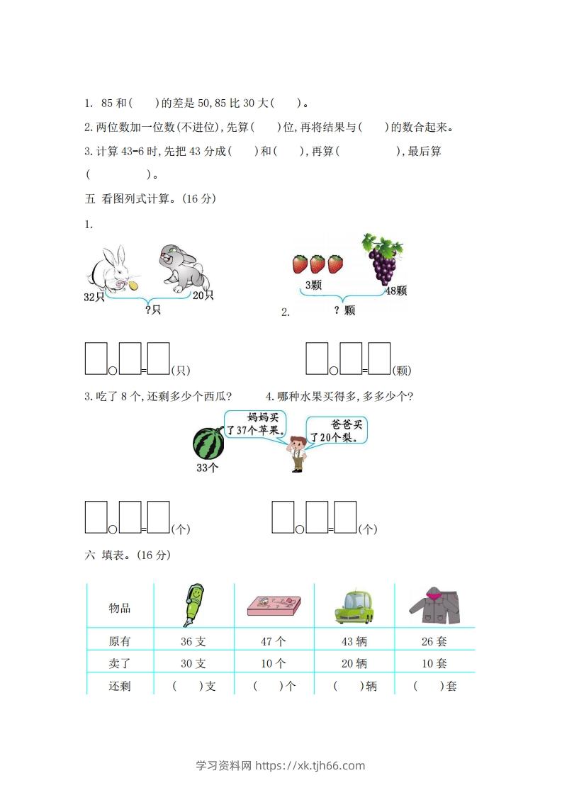 图片[2]-一下青岛版数学第四单元测试卷2（54制）-学习资料站