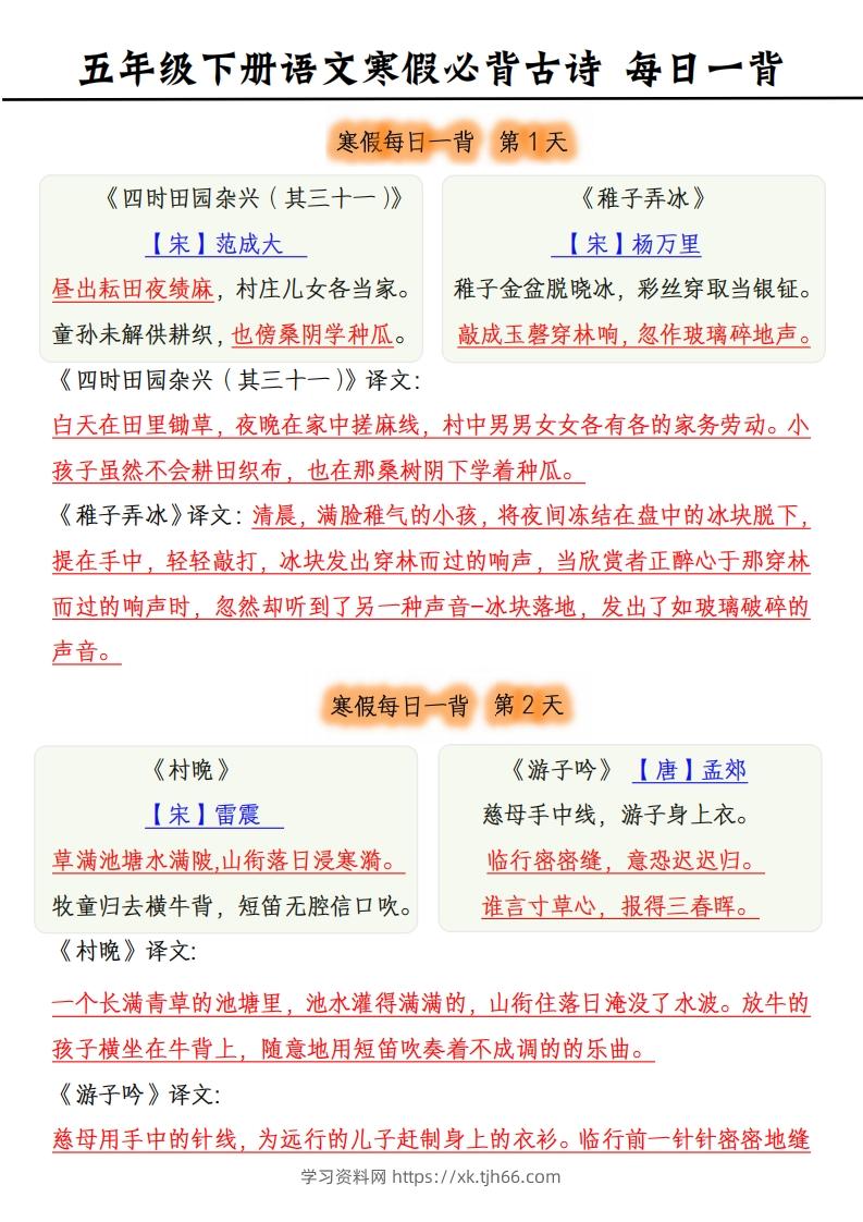 【古诗】五下《语文寒假每日一背》古诗-学习资料站