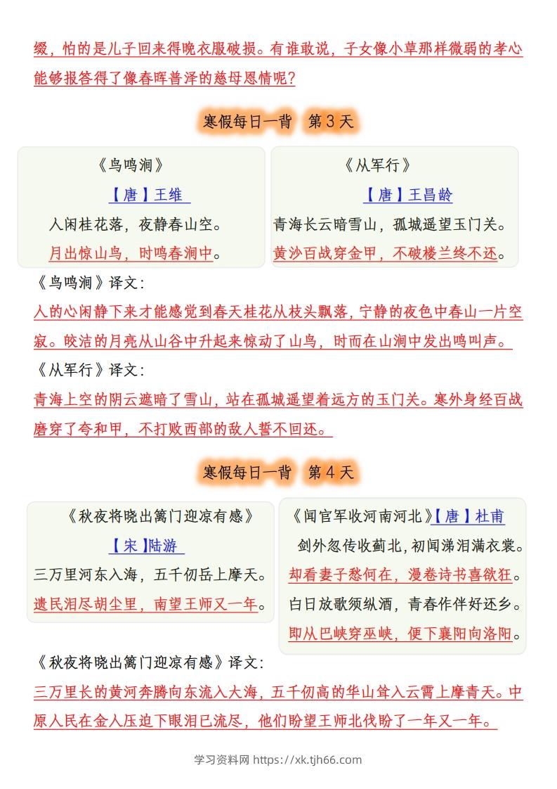 图片[2]-【古诗】五下《语文寒假每日一背》古诗-学习资料站