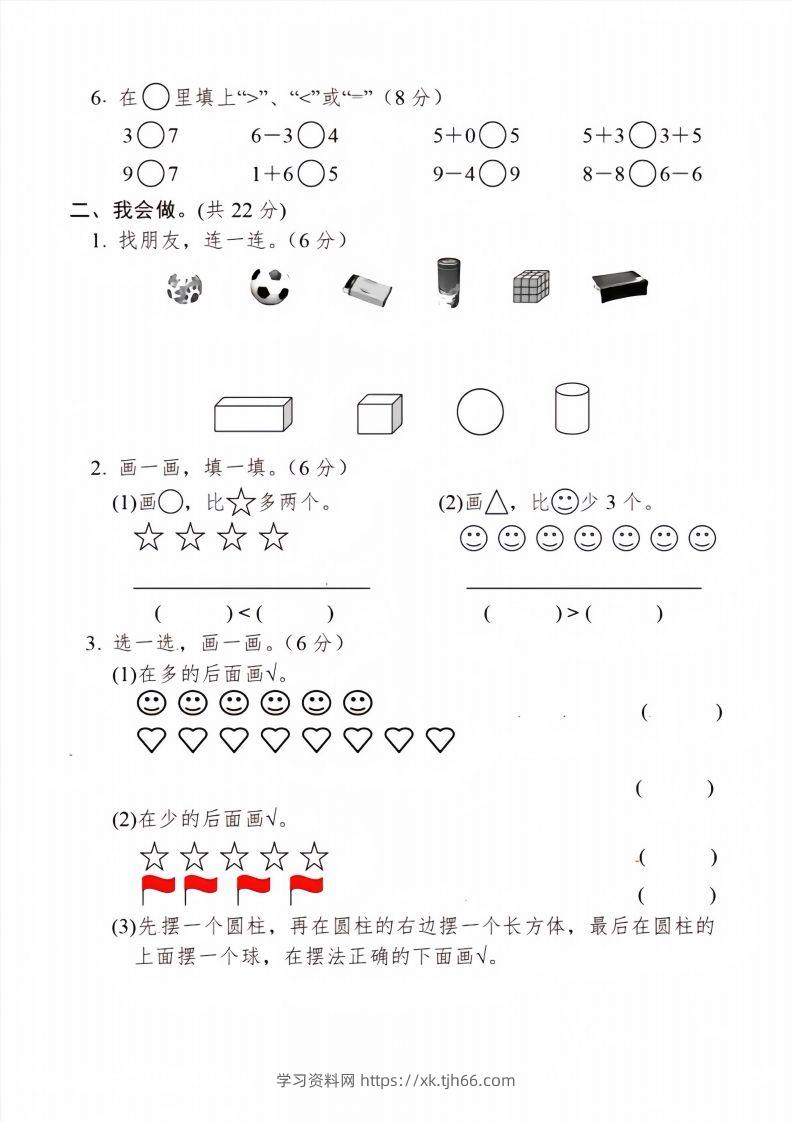 图片[2]-【数学】幼儿园大班数学毕业测试卷2-学习资料站