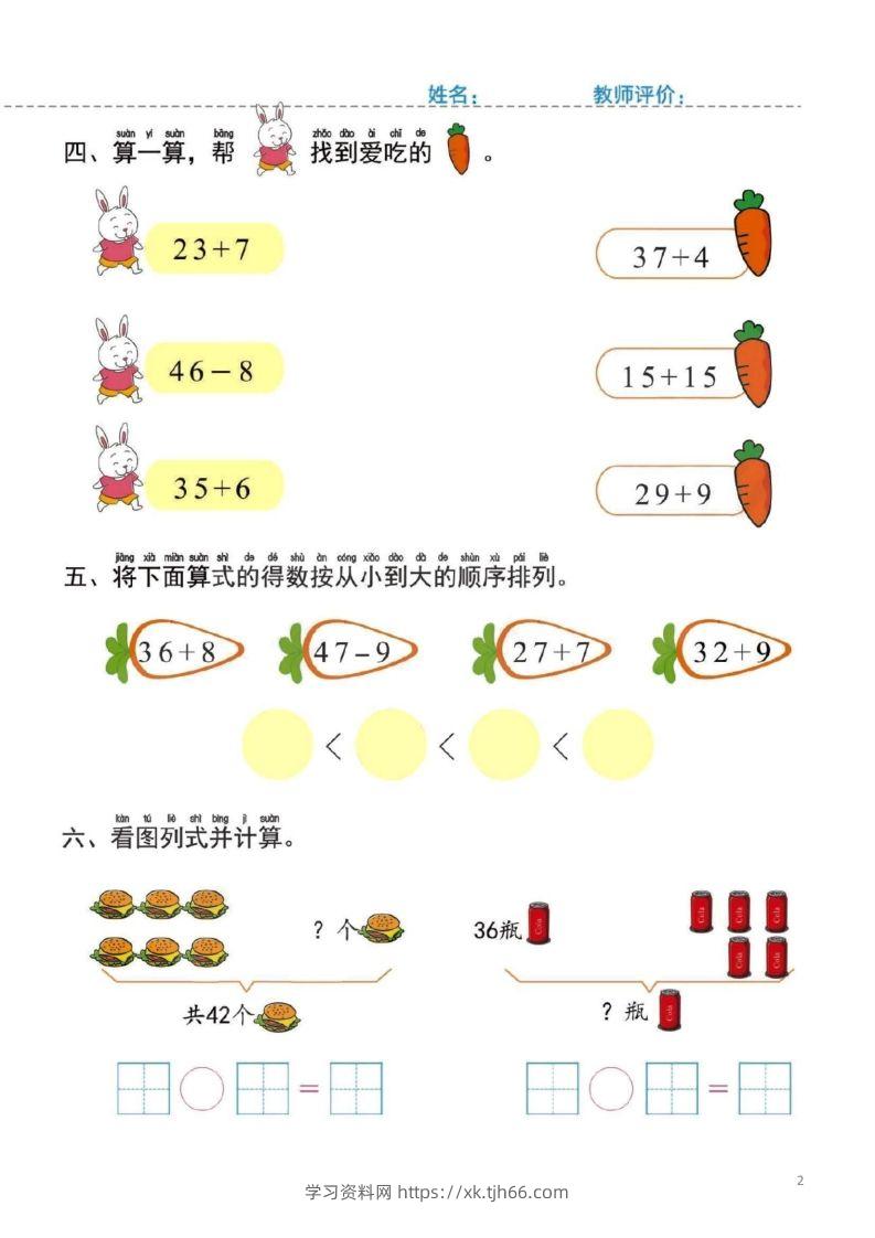 图片[2]-【数学】幼小衔接一日一练6：数学（44页）-学习资料站