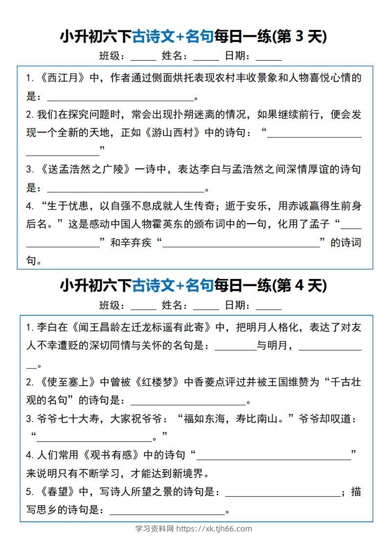 图片[2]-六年级语文下册（小升初）古诗文+名句每日一练20天-学习资料站