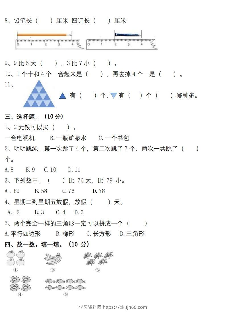 图片[2]-【数学】幼小衔接数学检测卷（较难）-学习资料站