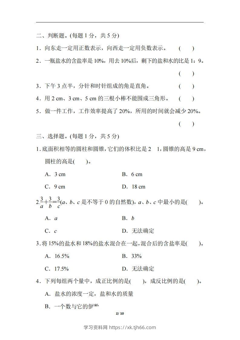 图片[2]-六（下）人教版数学毕业会考模拟检测卷（3）-学习资料站