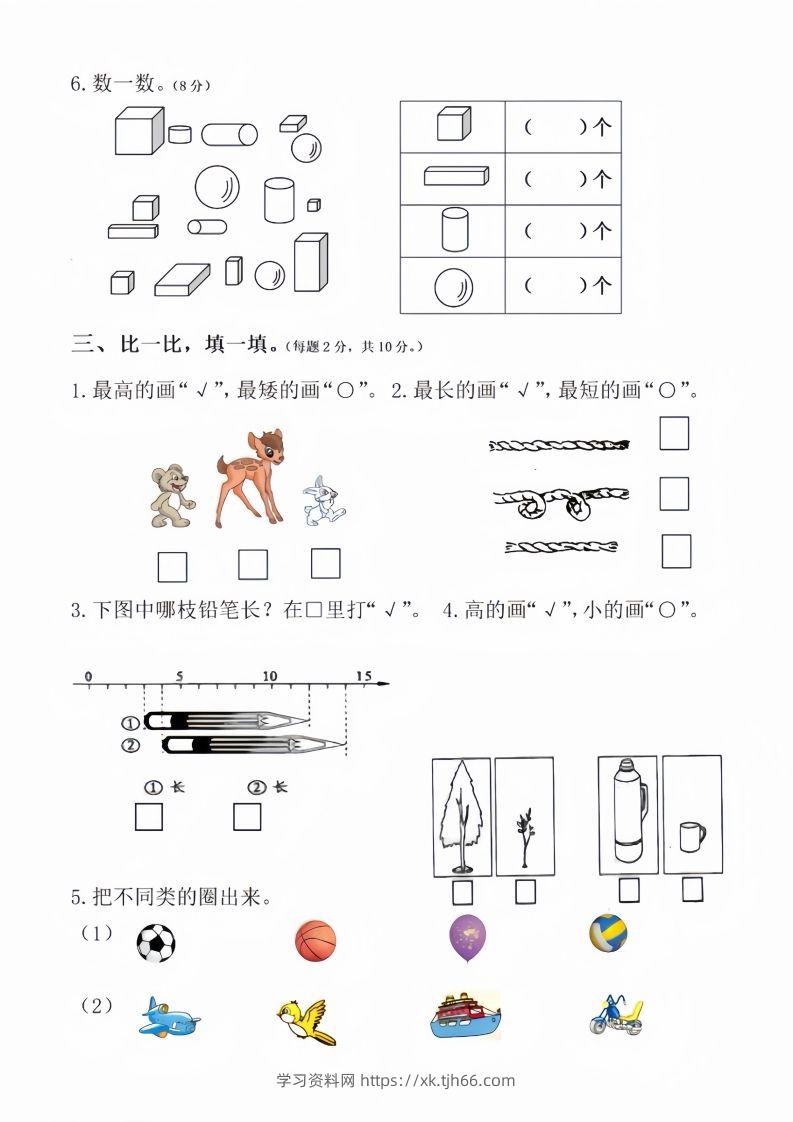 图片[2]-【数学】幼升小名校入学数学检测卷-学习资料站