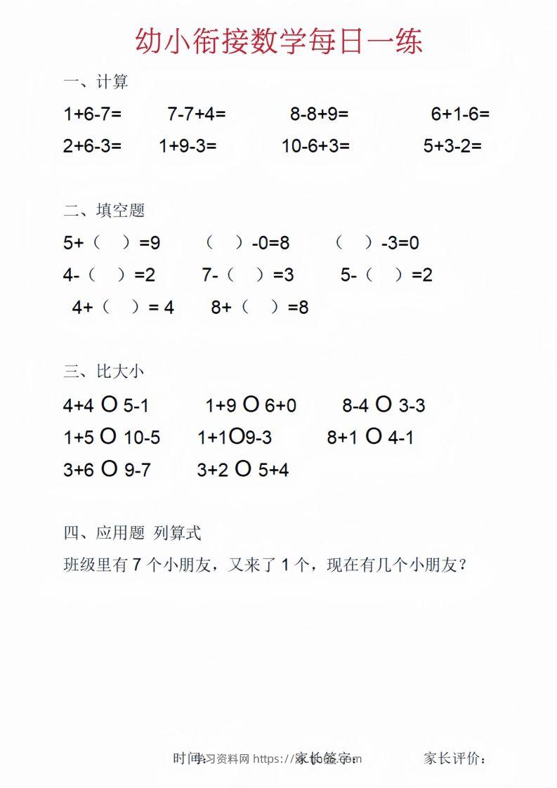 图片[2]-【数学】幼小衔接数学每日一练_01-学习资料站