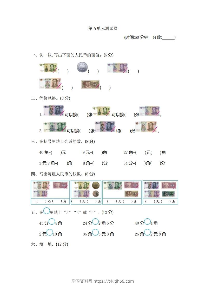 一下青岛版数学第五单元检测卷1（54制）-学习资料站