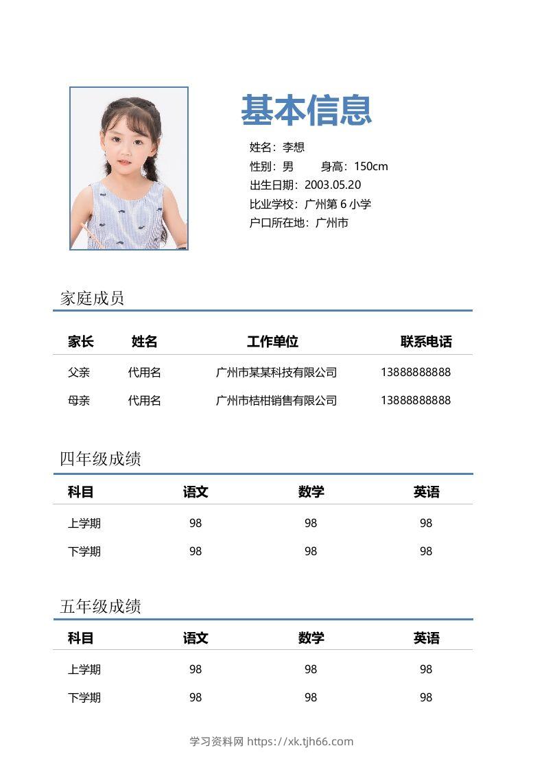 图片[2]-精选-小升初简历26-学习资料站