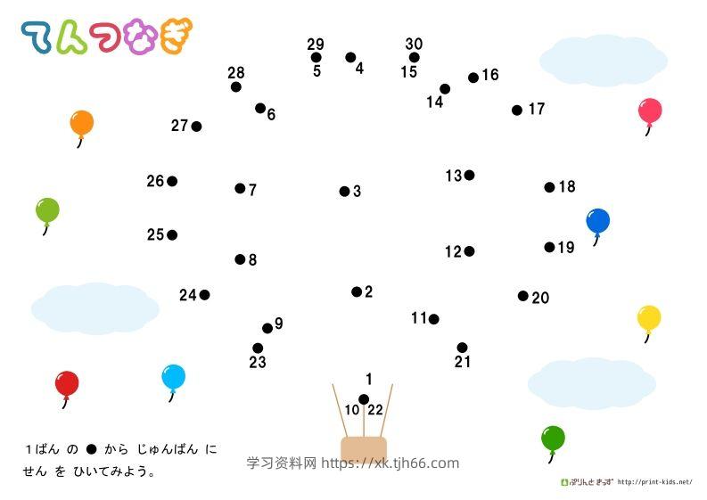 图片[2]-【数学】数字连线普通-学习资料站