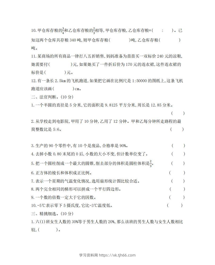 图片[2]-六（下）河北省数学小升初测试卷-学习资料站