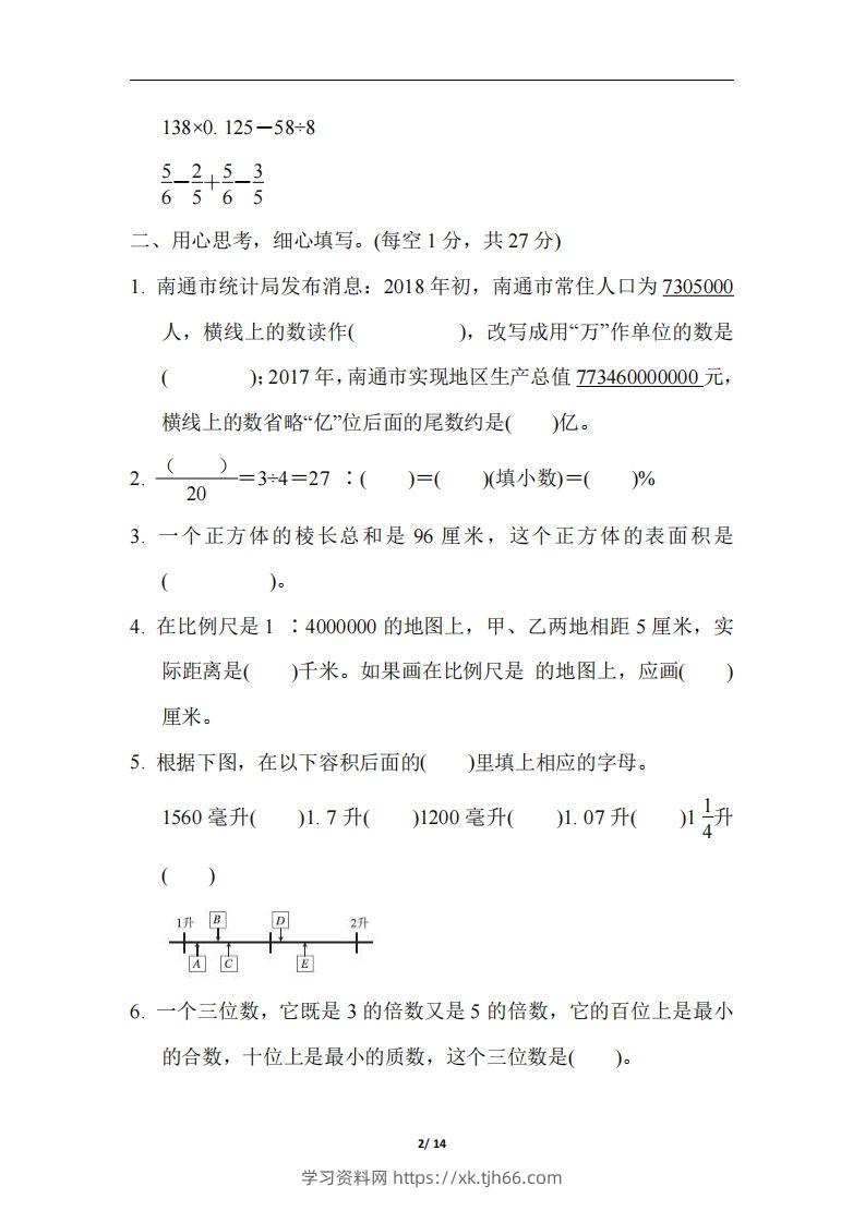 图片[2]-六（下）山西省数学小升初测试卷-学习资料站