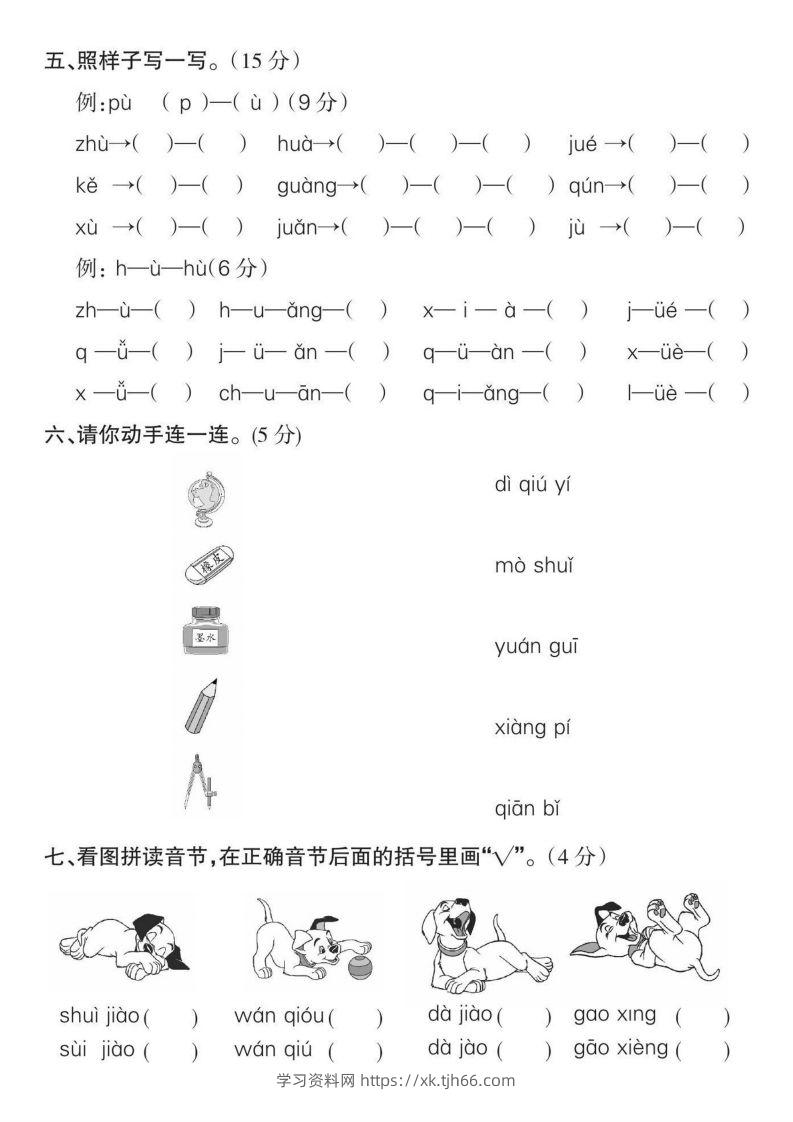 图片[2]-一年级语文拼音拔高测试卷-学习资料站