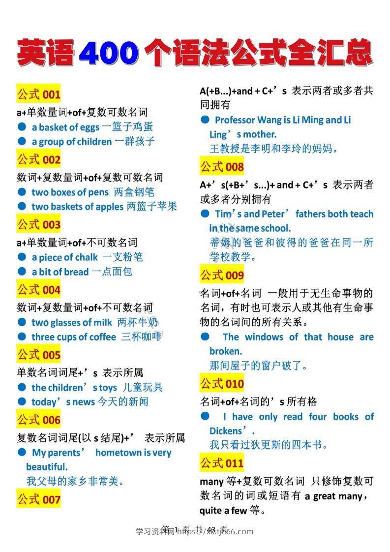 英语400个语法公式全汇总(1)-学习资料站