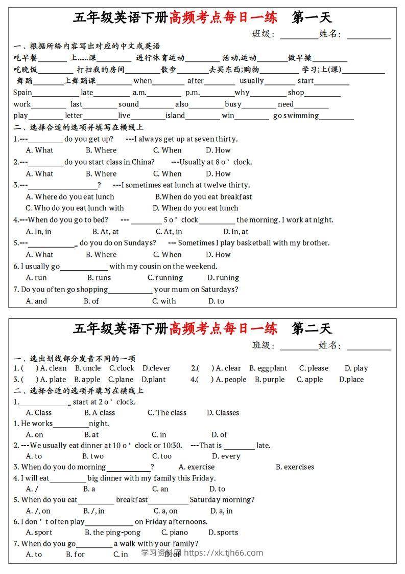 五下人教PEP英语高频考点每日一练24天(含答案)-学习资料站