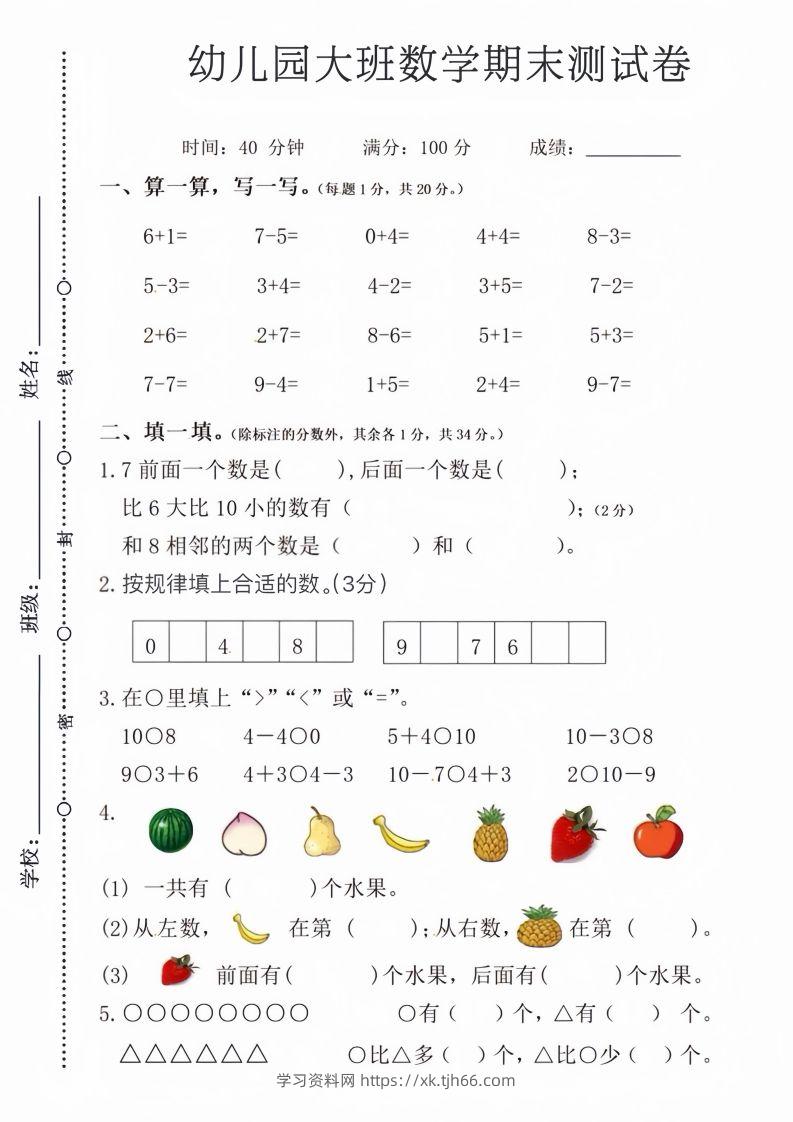 【数学】幼儿园大班数学期末测试卷-学习资料站