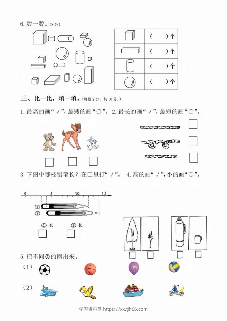 图片[2]-【数学】幼儿园大班数学期末测试卷-学习资料站