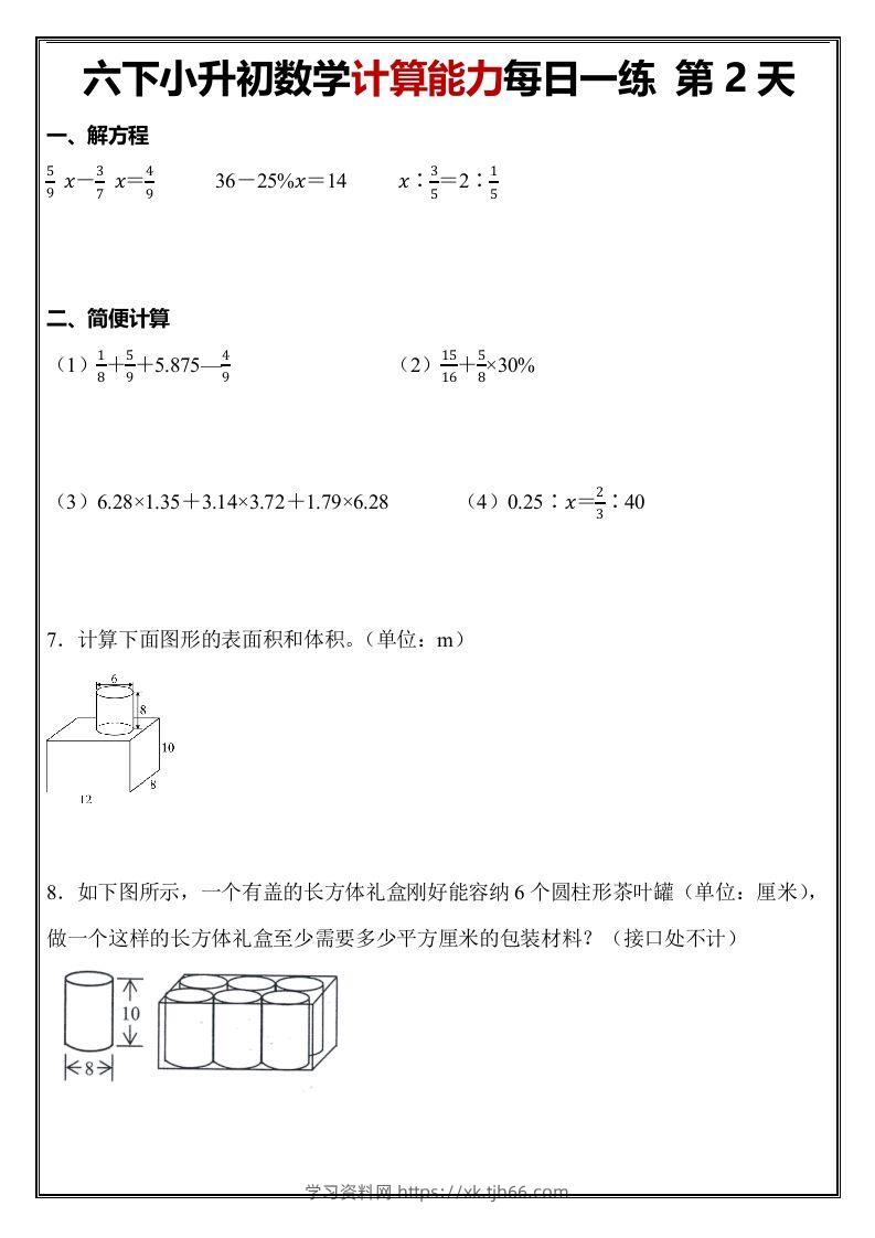图片[2]-小升初数学计算能力每日一练（含答案48页）-学习资料站