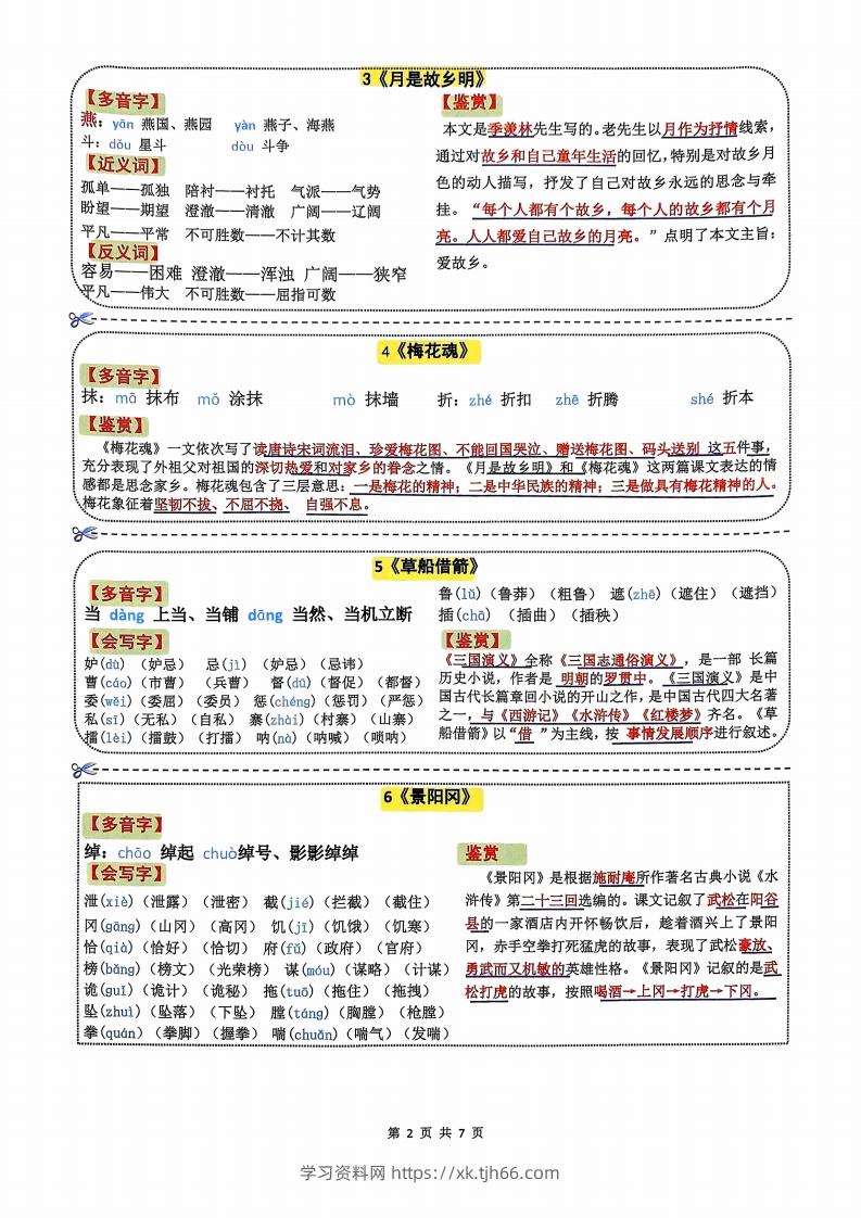 图片[2]-【课课贴】五年级下册语文彩色一课一贴7页-学习资料站