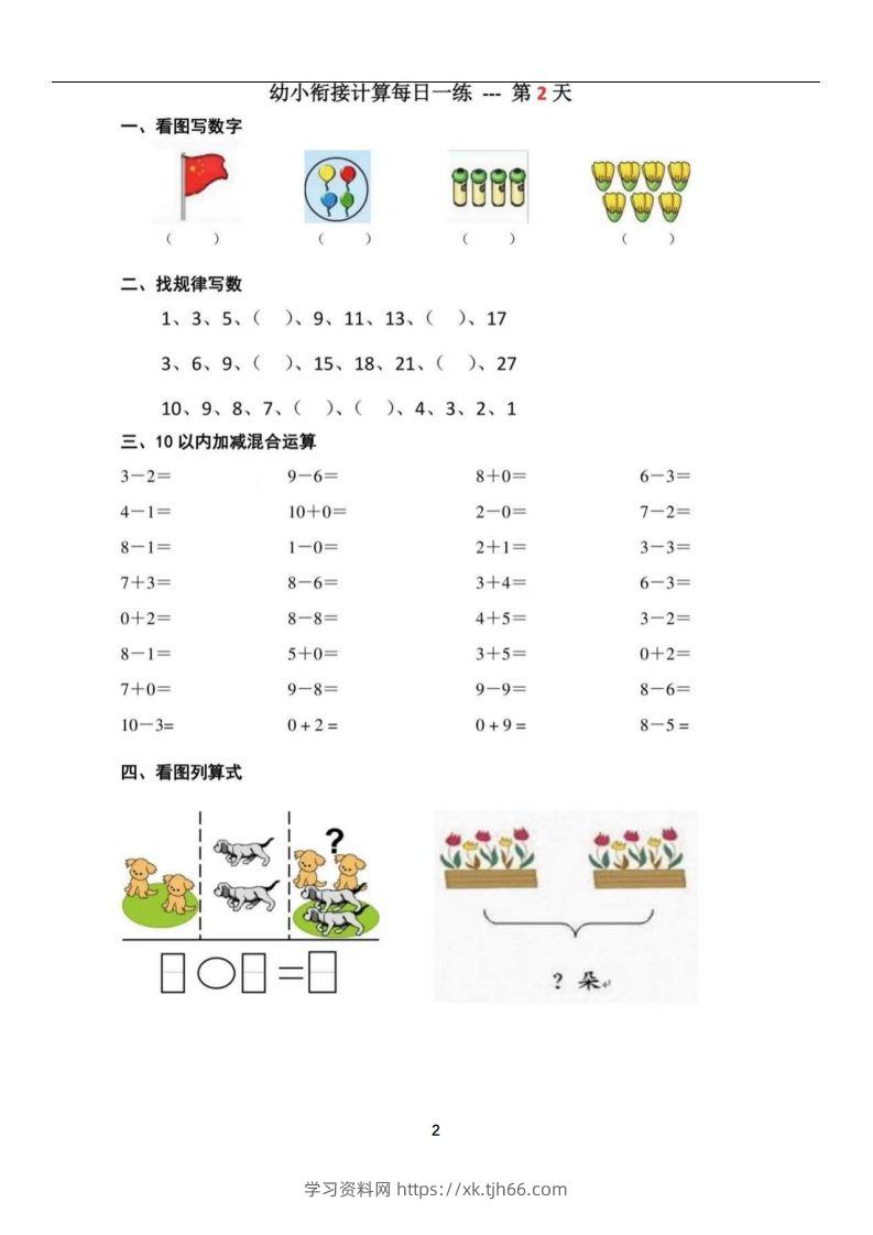 图片[2]-【数学】幼小衔接数学每日一练39天-学习资料站