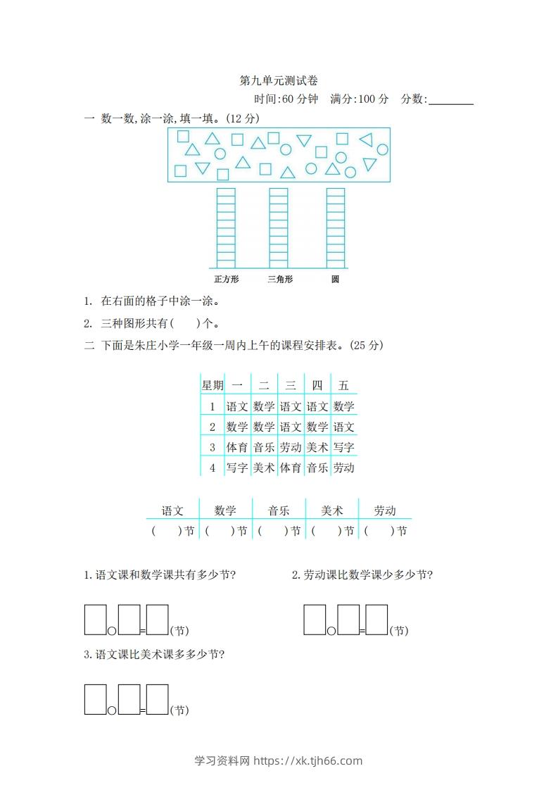 一下青岛版数学第九单元检测卷2（54制）-学习资料站