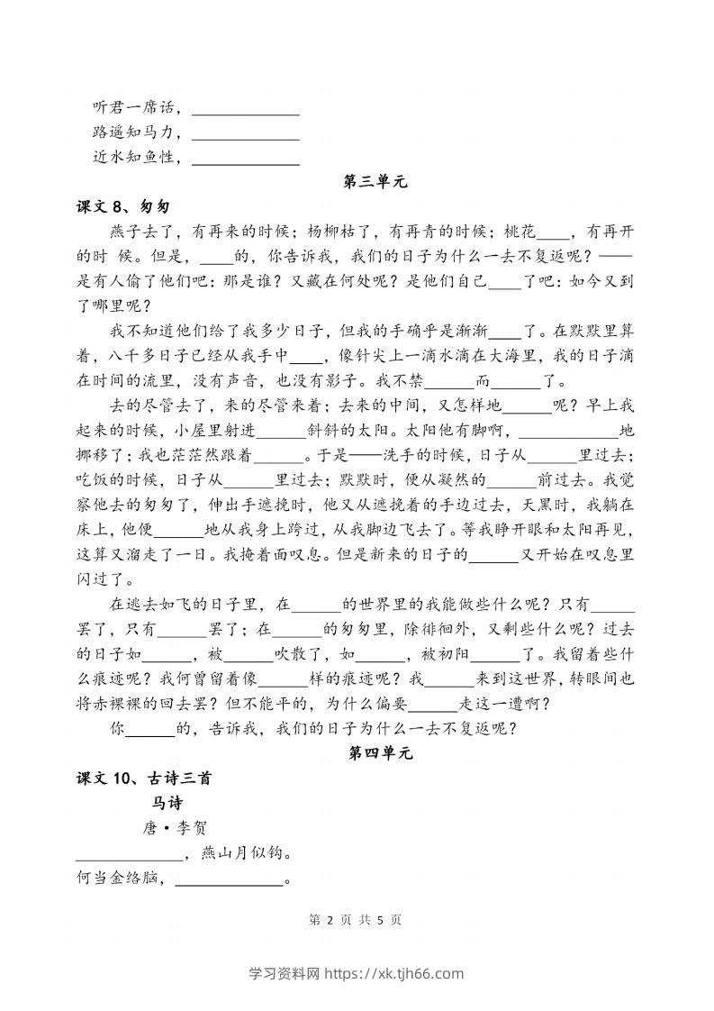图片[2]-六下语文《必背必默写填空》-学习资料站