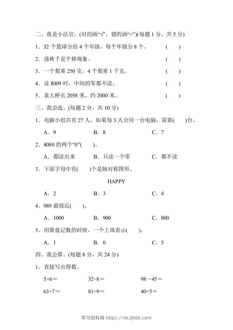 图片[2]-二下人教版数学期末检测卷6-学习资料站
