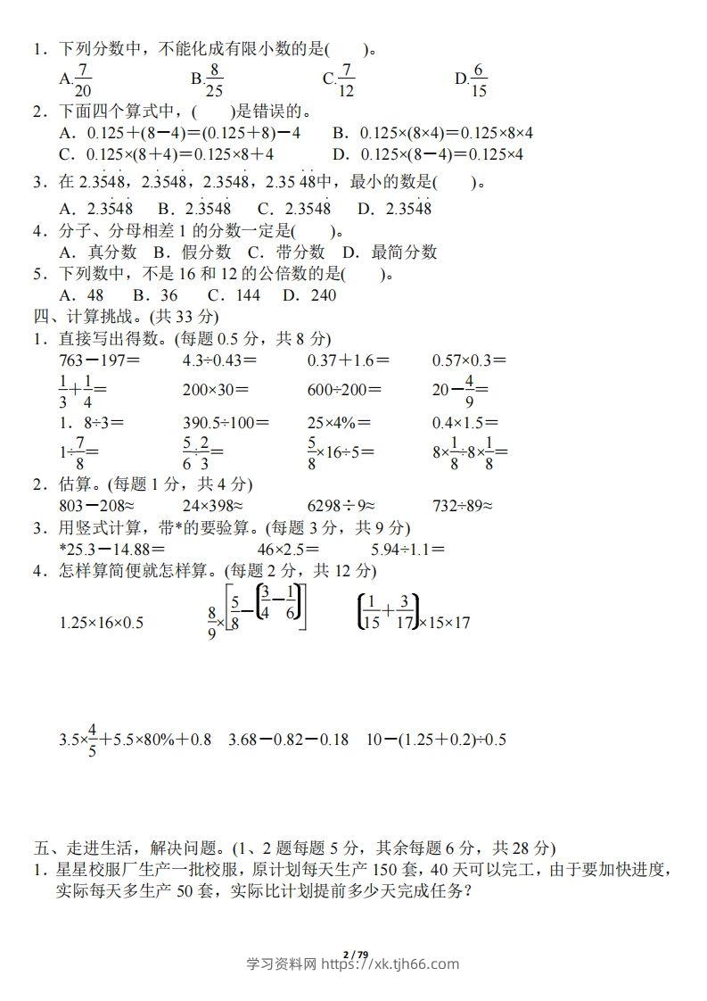 图片[2]-小升初数学：《专项复习卷》全18套-学习资料站