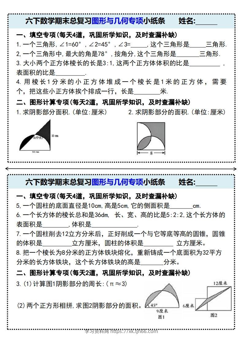 期末总复习图形与几何专项小纸条(附带答案)六下数学-学习资料站