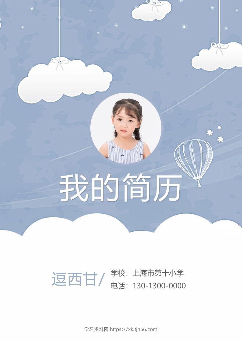精选-小升初简历24-学习资料站