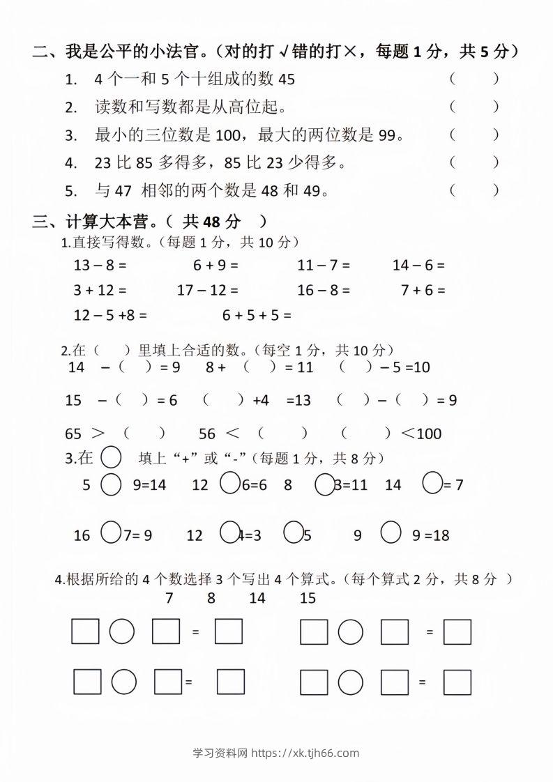 图片[2]-【数学】幼儿园大班毕业测试卷3-学习资料站