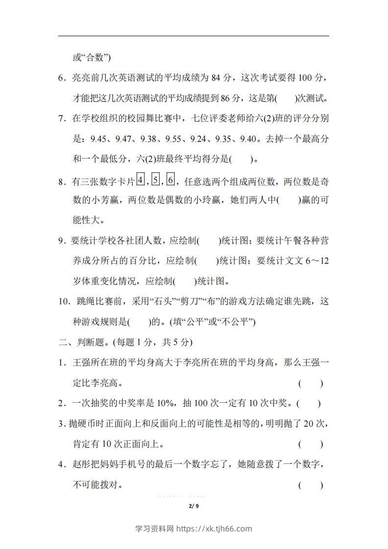 图片[2]-六（下）人教版数学期末总复习测试卷(三)-学习资料站