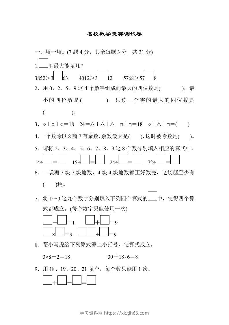 二下人教版数学期末检测卷3-学习资料站