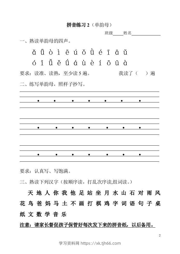 图片[2]-【拼音】幼升小、一年级上册拼音练习(全部)-学习资料站