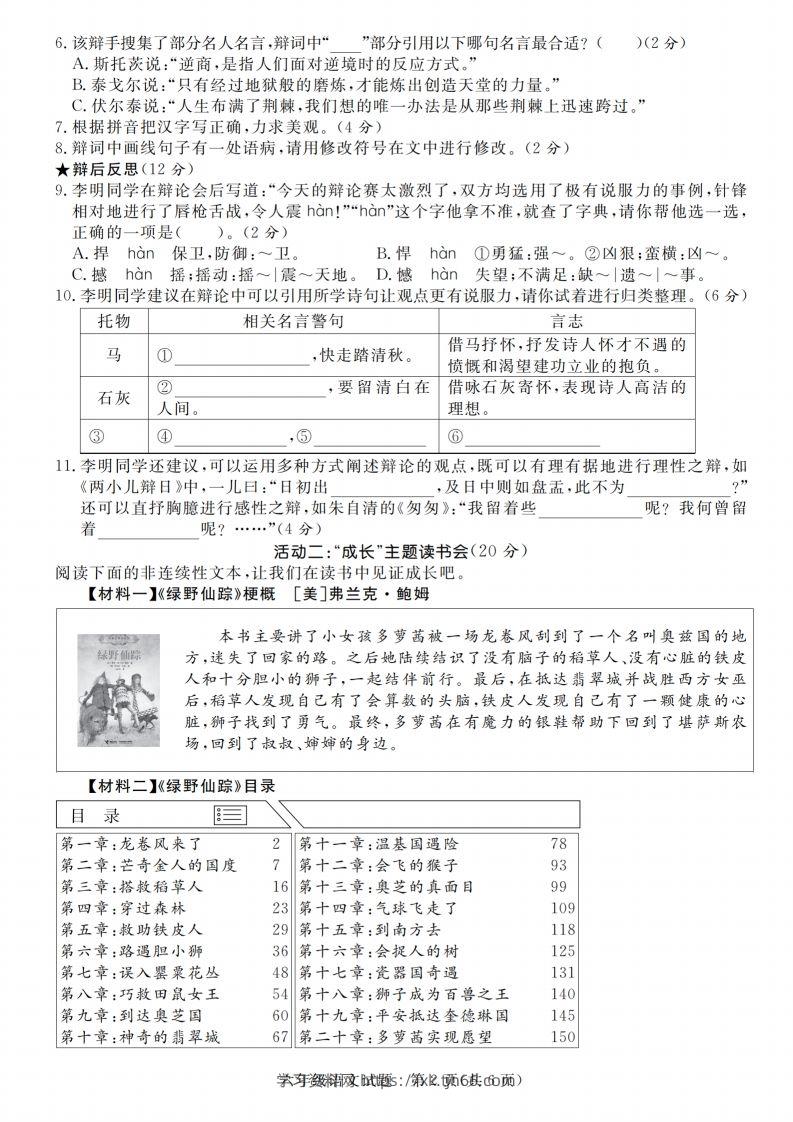 图片[2]-语文2023-2024学年毕业升学绝密押题（卷一到卷五）-学习资料站