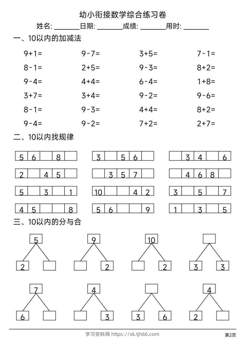 图片[2]-【数学】幼小衔接综合练习题3-学习资料站